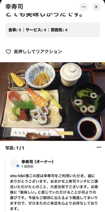 Googleクチコミ ★5 とても美味しかったです 料理写真とお店からの返信付き