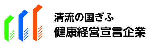 清流の国ぎふ 健康経営宣言企業